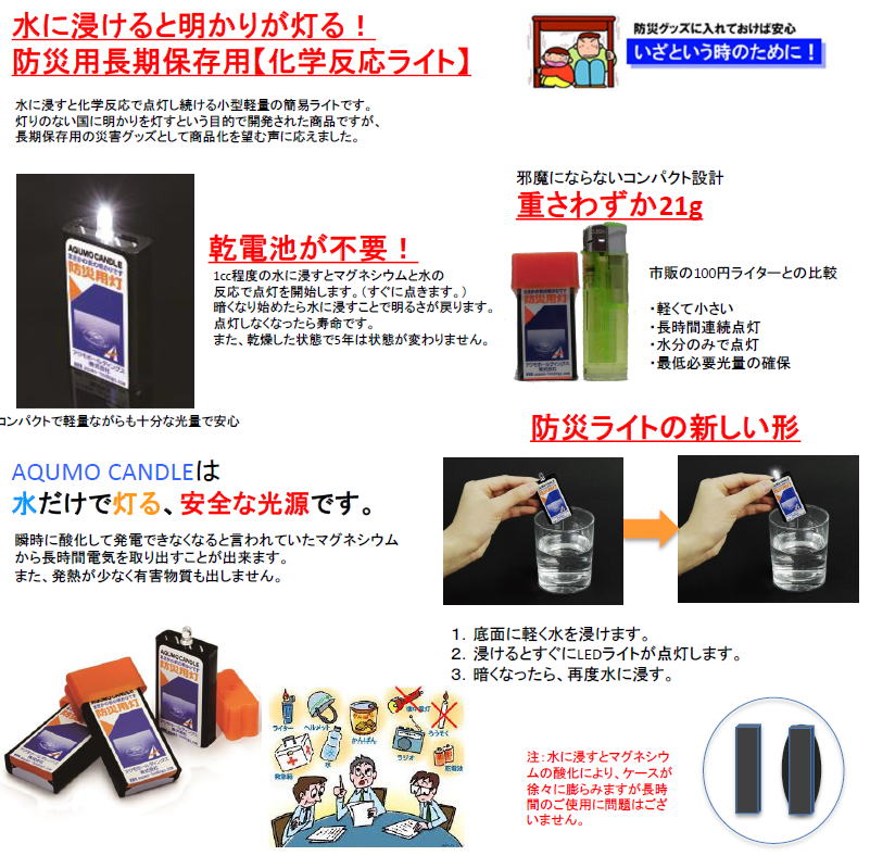 防災LEDライト AQUMOCANDLE アクモキャンドル