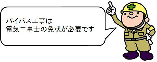 電気工事が必要です